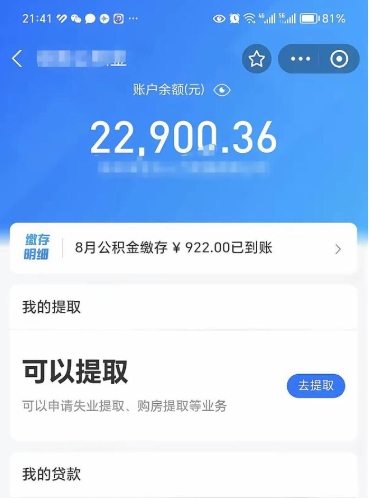 神木代公积金取（代取公积金费用是多少）